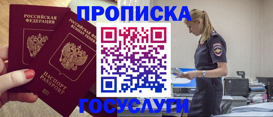 прописка поиск в Жукове