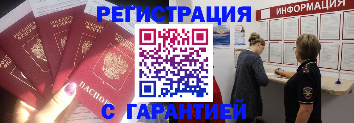 прописка гарантия в Жукове